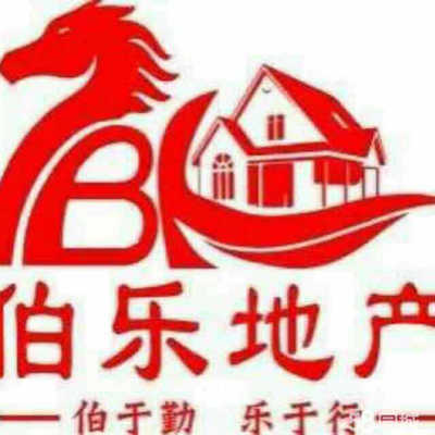 固安縣伯樂房地產經紀 專業化房地產銷售代理服務