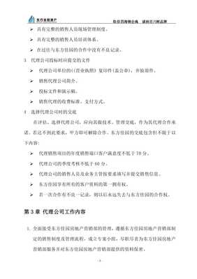 20xx年東方佳園地產營銷部管理制度規定(專業版)